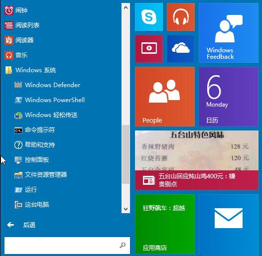 win10开始菜单