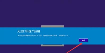 win10无法使用管理员账号图1