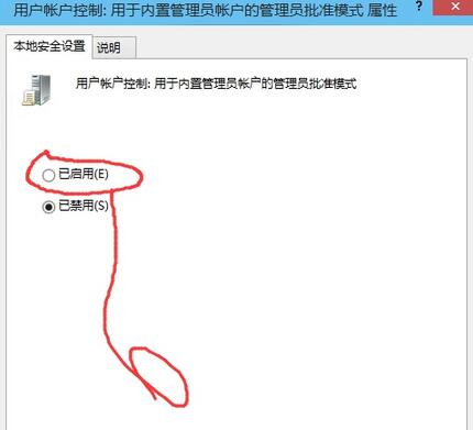 win10无法使用管理员账号图8