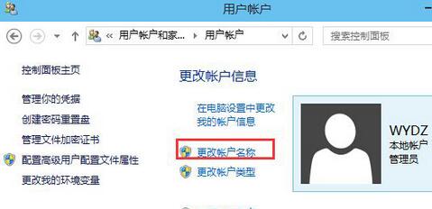 win10修改账户名称图4