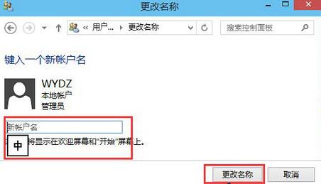 win10修改账户名称图5