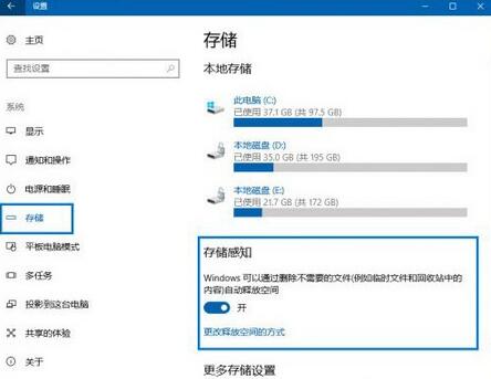 win10存储感知功能设置图2