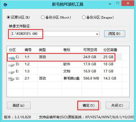 新毛桃u盘启动盘安装XP系统教程