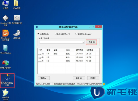 新毛桃u盘启动工具安装win7系统教程