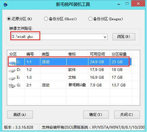 新毛桃u盘启动工具安装win8系统教程