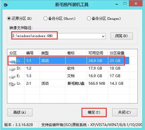 新毛桃u盘启动工具安装win10系统教程